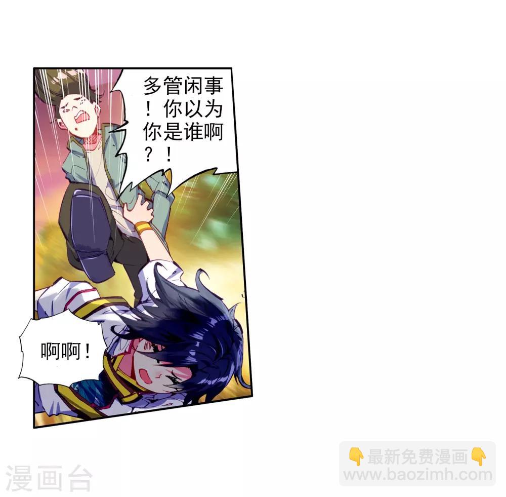 《斗罗大陆3龙王传说》第5话 娜儿1 第17页