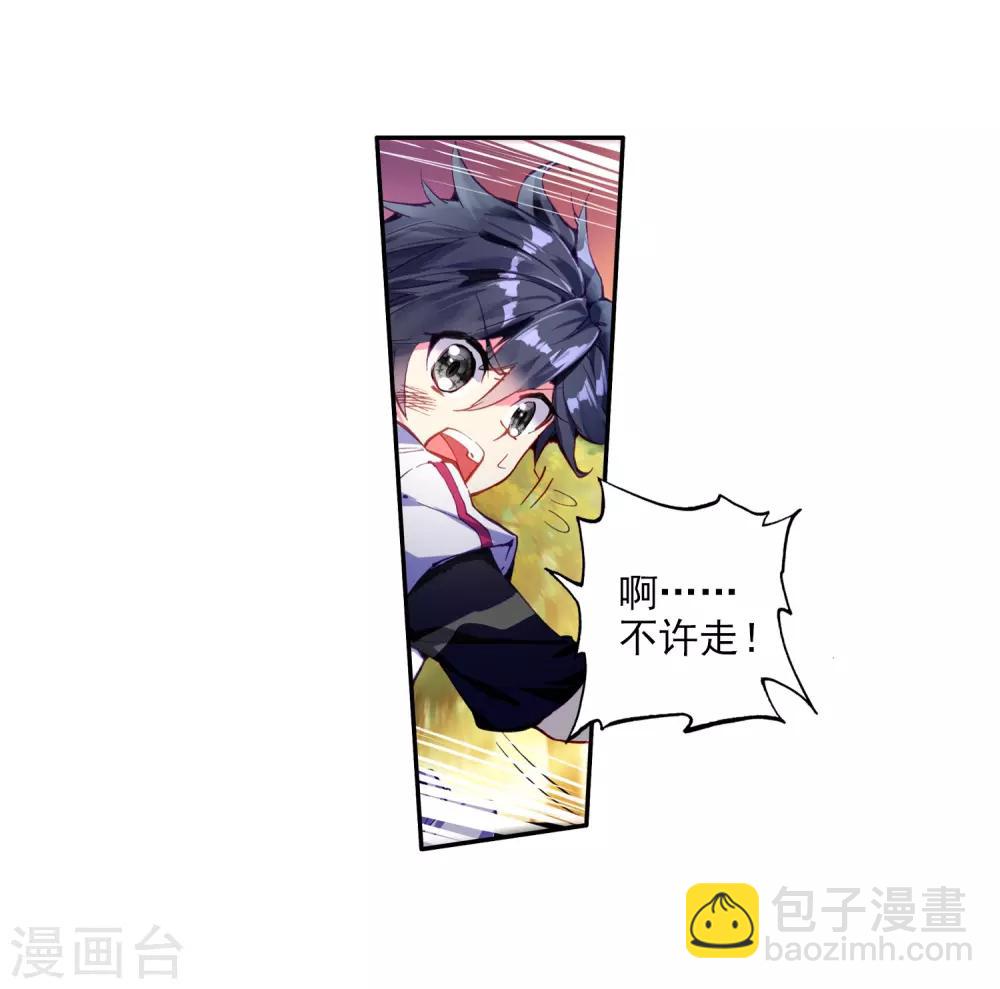 《斗罗大陆3龙王传说》第5话 娜儿1 第18页