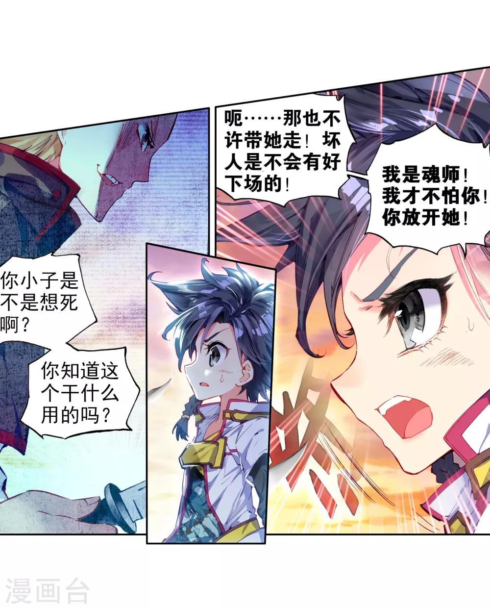 《斗罗大陆3龙王传说》第5话 娜儿1 第20页