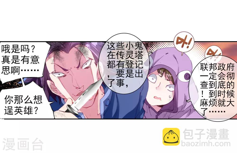 《斗罗大陆3龙王传说》第5话 娜儿1 第21页