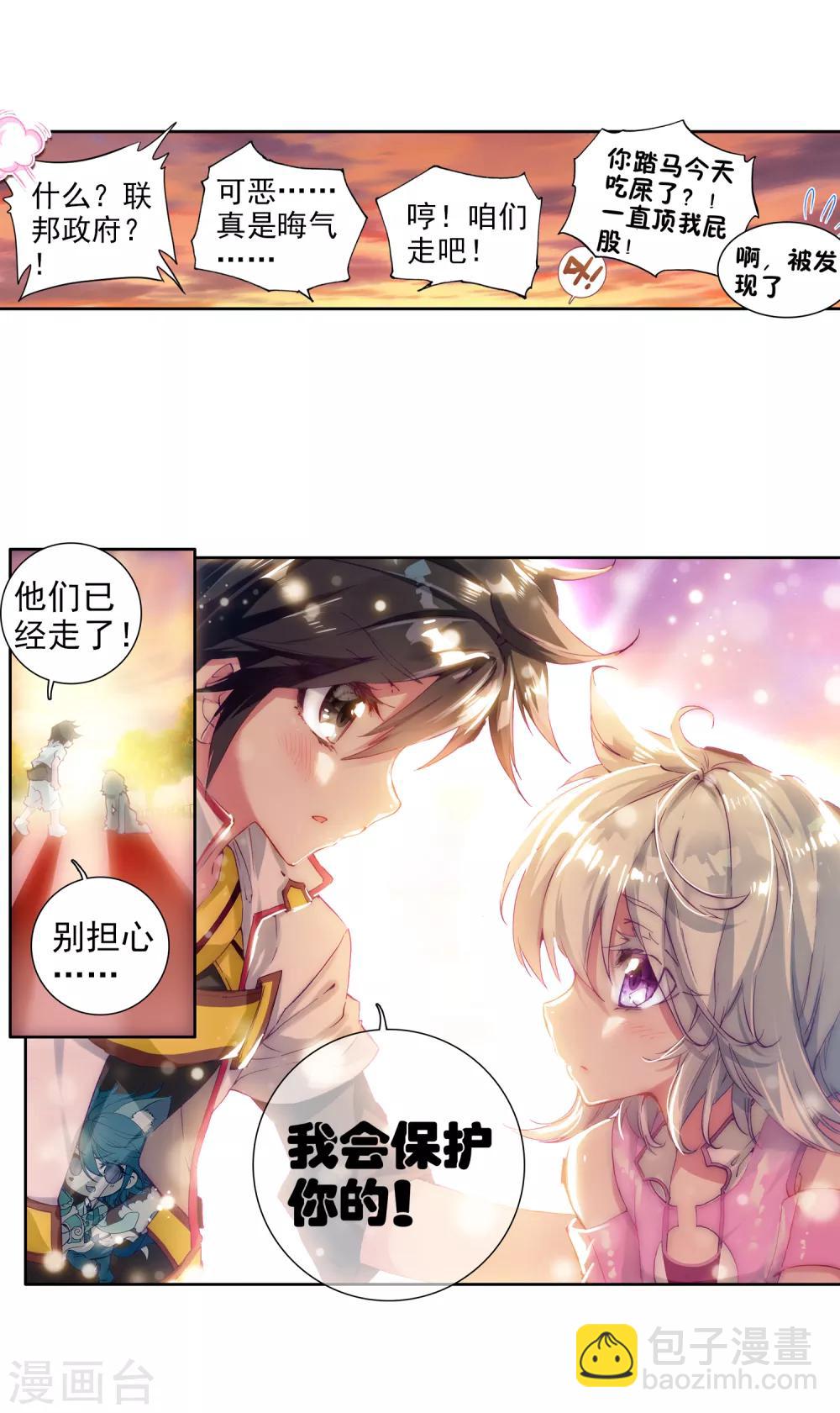 《斗罗大陆3龙王传说》第5话 娜儿1 第22页