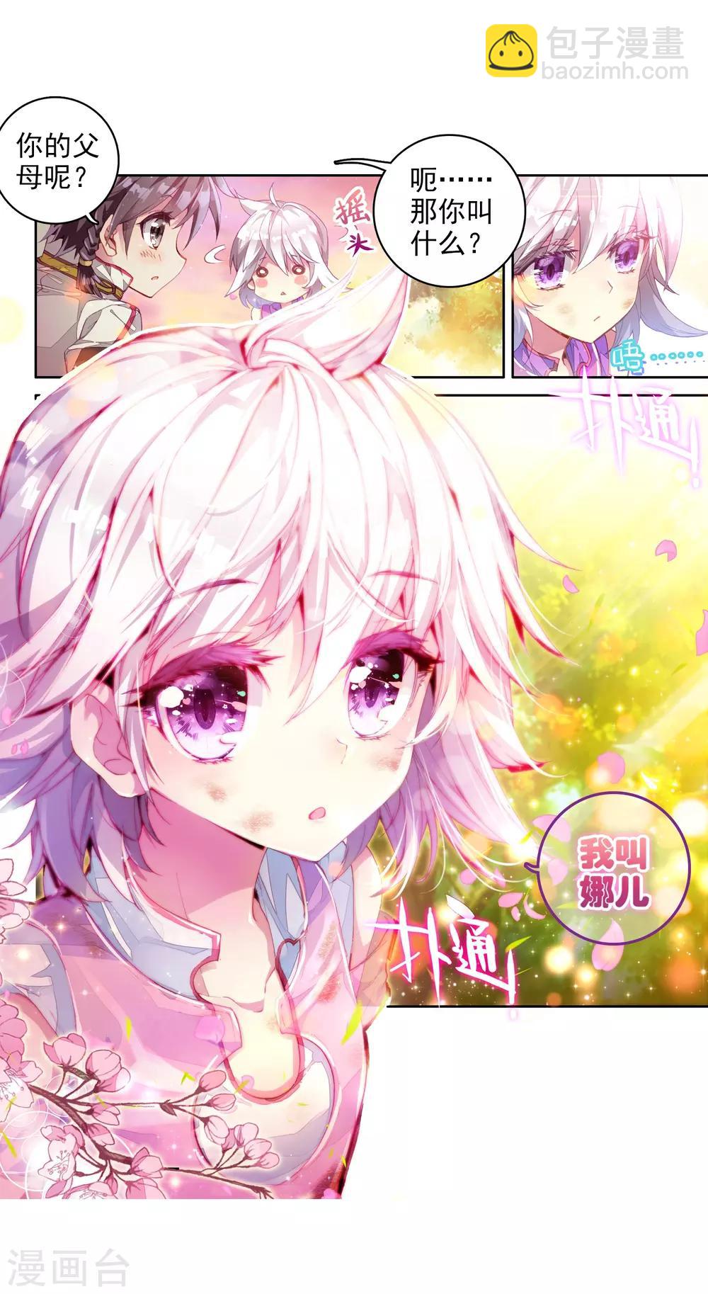 《斗罗大陆3龙王传说》第5话 娜儿1 第23页