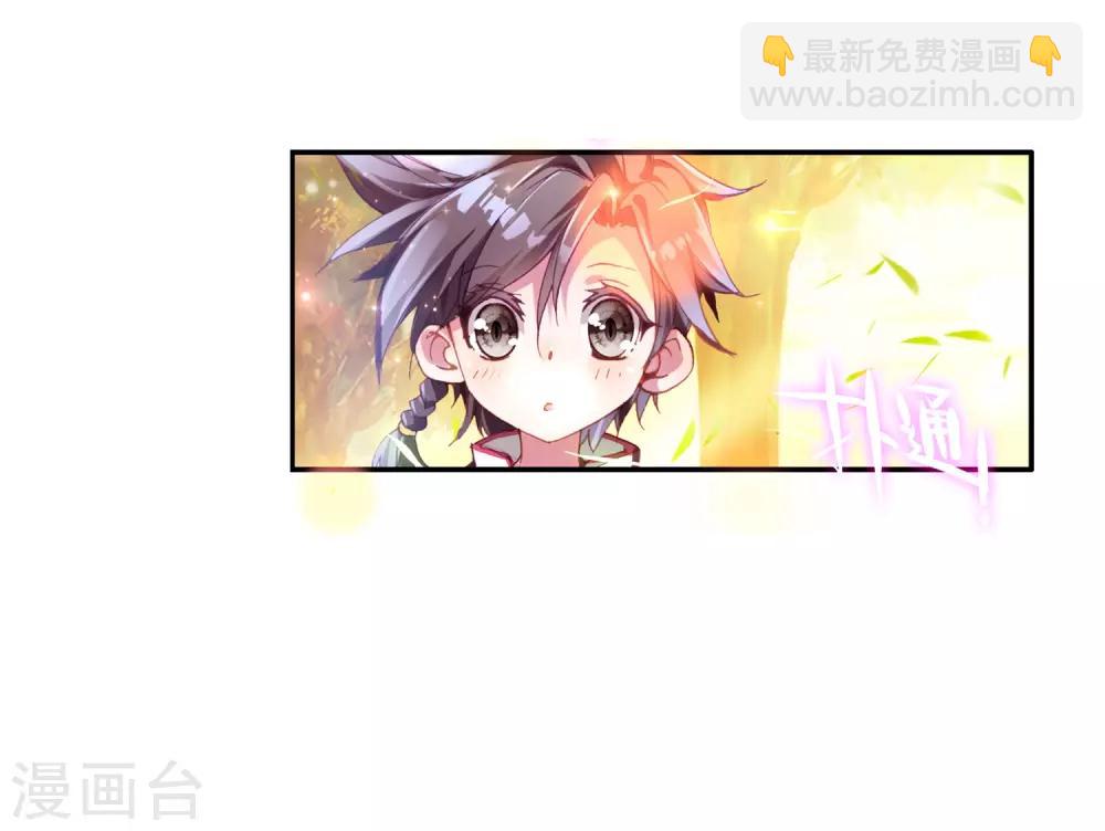 《斗罗大陆3龙王传说》第5话 娜儿1 第24页