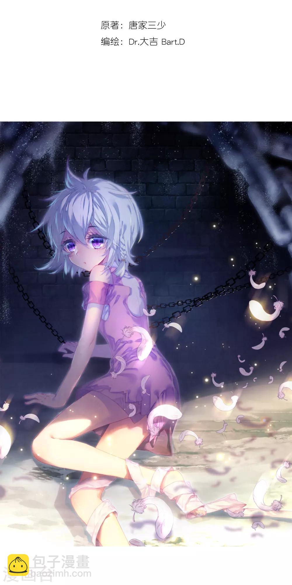 《斗罗大陆3龙王传说》第5话 娜儿1 第2页