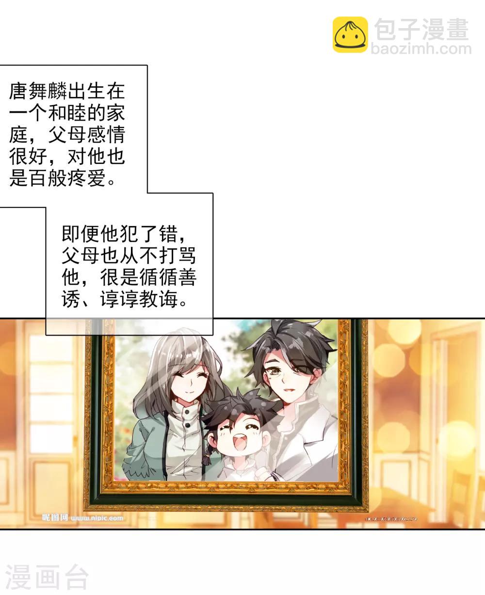 《斗罗大陆3龙王传说》第5话 娜儿1 第3页