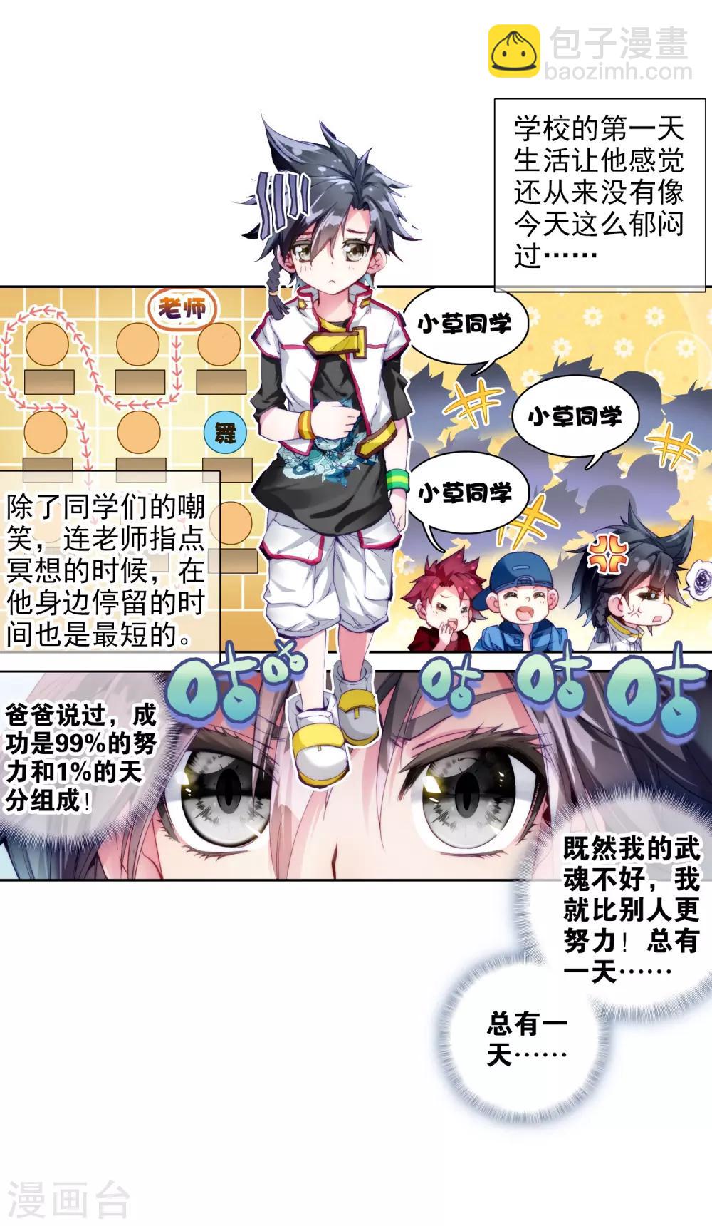 《斗罗大陆3龙王传说》第5话 娜儿1 第4页