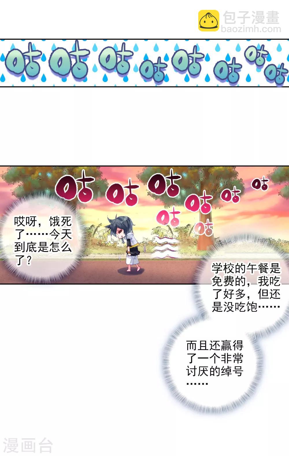 《斗罗大陆3龙王传说》第5话 娜儿1 第5页
