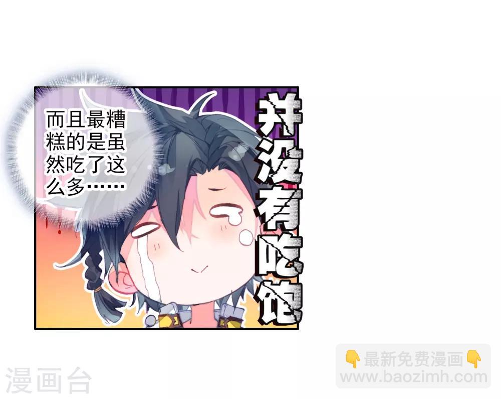 《斗罗大陆3龙王传说》第5话 娜儿1 第7页