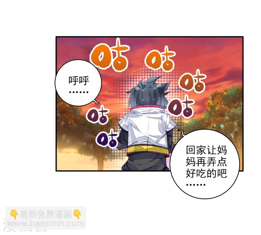 《斗罗大陆3龙王传说》第5话 娜儿1 第8页