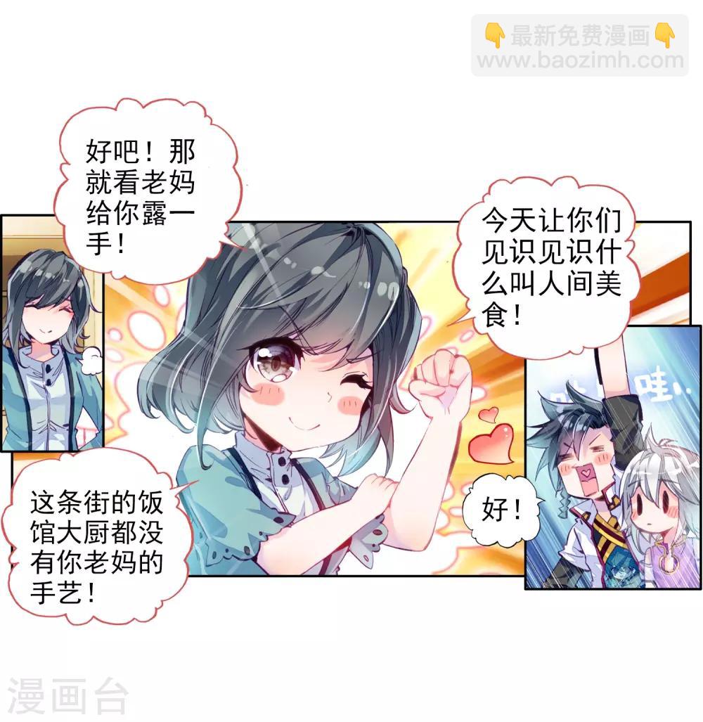 《斗罗大陆3龙王传说》第6话 娜儿2 第10页
