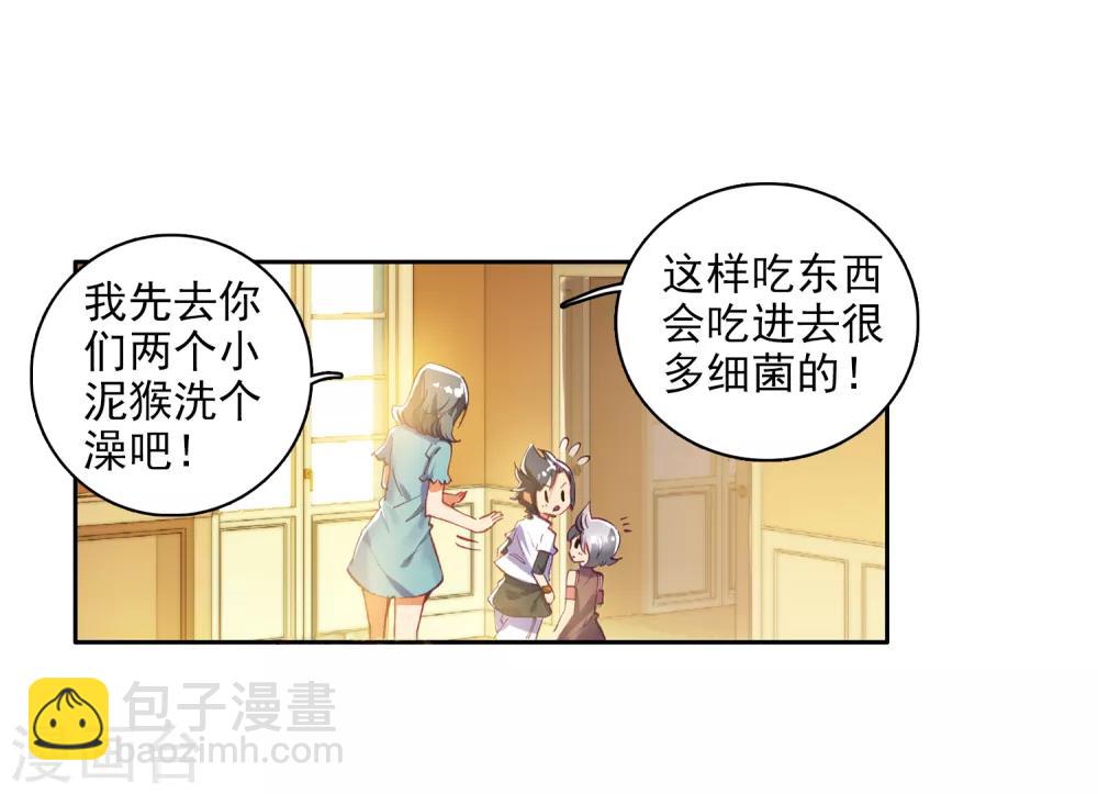 《斗罗大陆3龙王传说》第6话 娜儿2 第11页