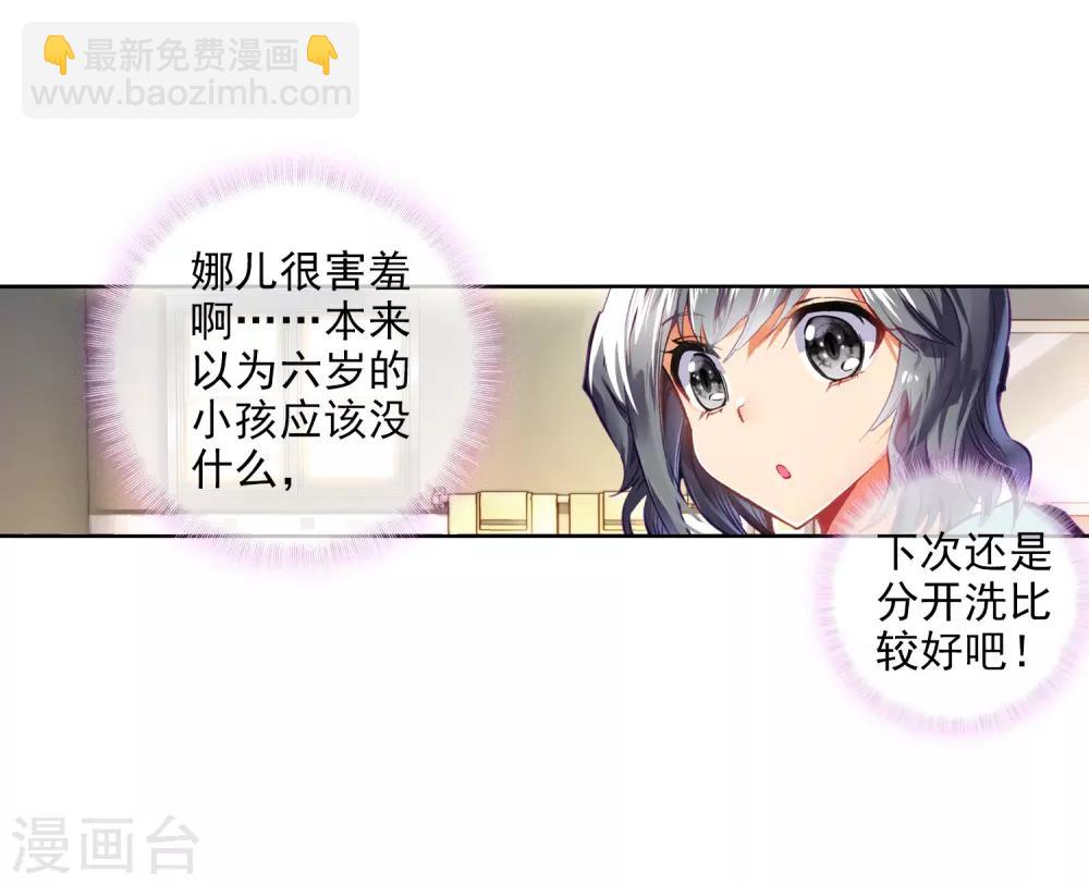 《斗罗大陆3龙王传说》第6话 娜儿2 第14页