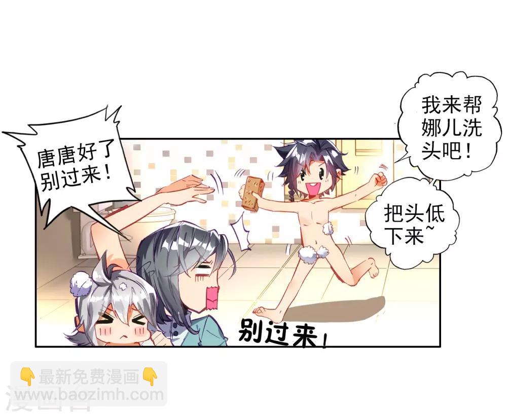 《斗罗大陆3龙王传说》第6话 娜儿2 第15页