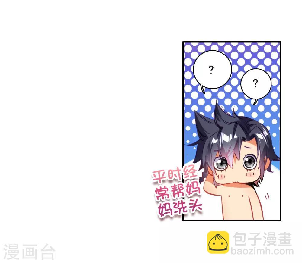 《斗罗大陆3龙王传说》第6话 娜儿2 第16页
