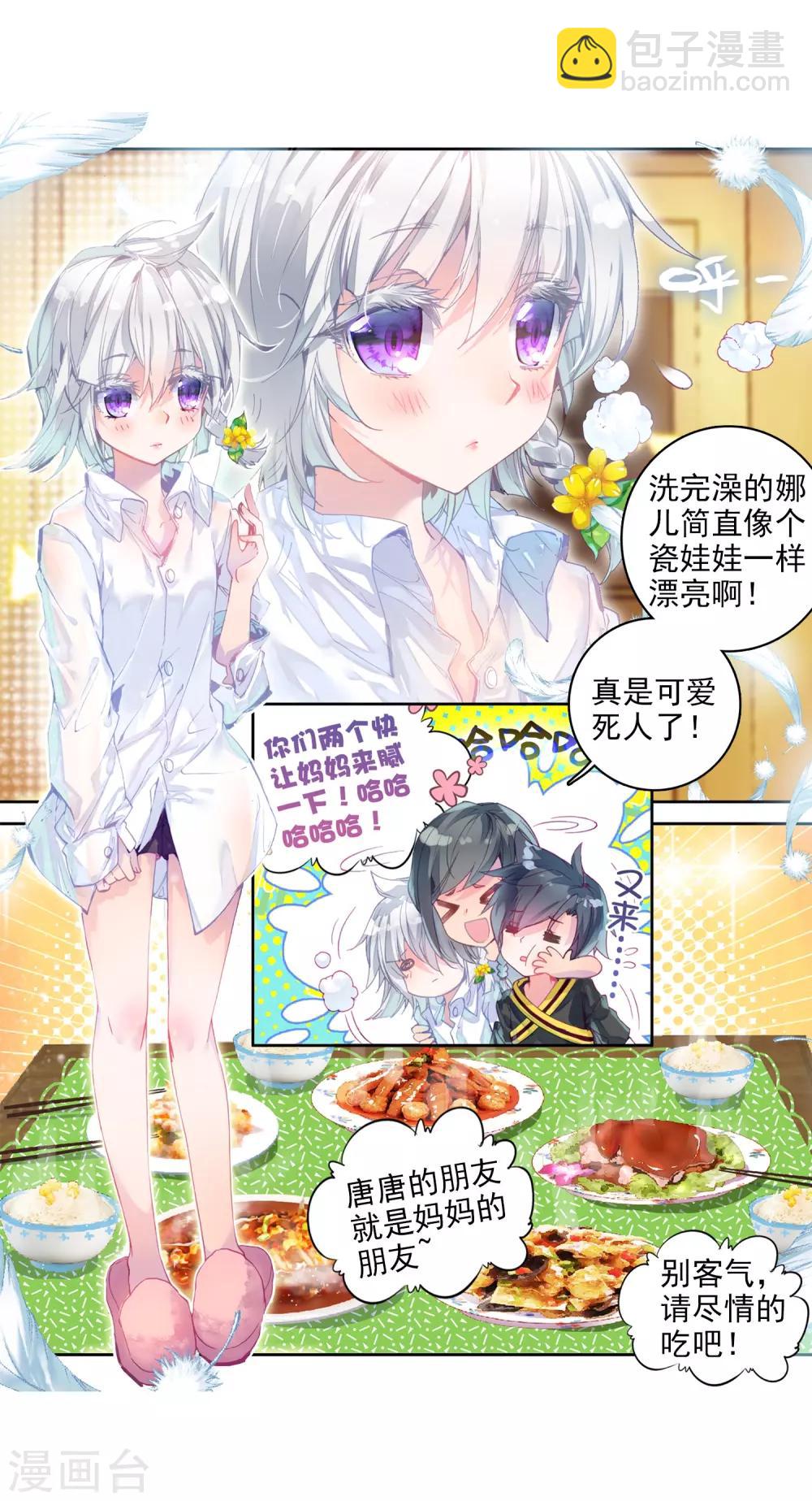 《斗罗大陆3龙王传说》第6话 娜儿2 第17页