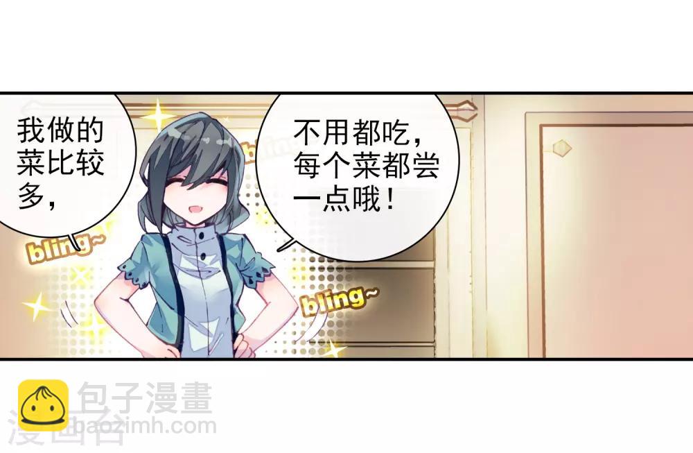 《斗罗大陆3龙王传说》第6话 娜儿2 第18页