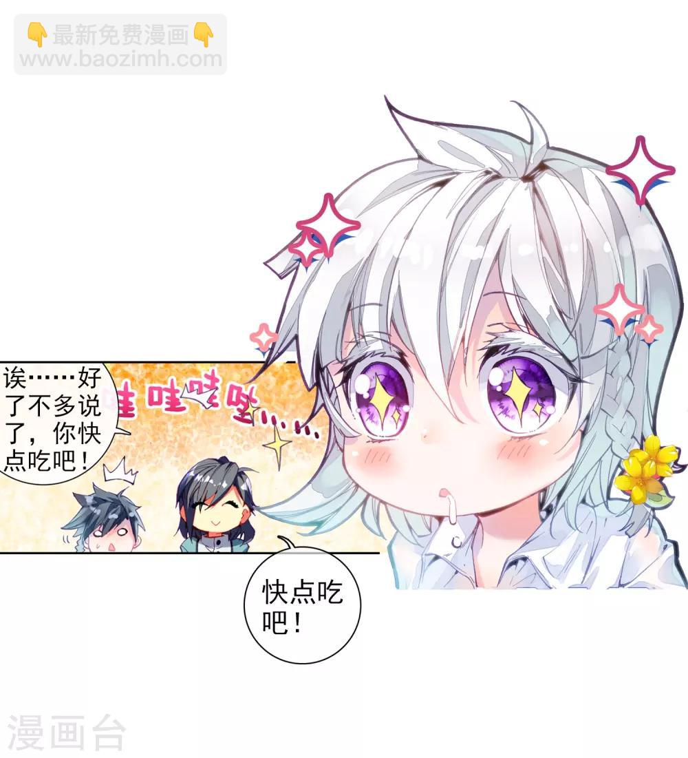《斗罗大陆3龙王传说》第6话 娜儿2 第19页