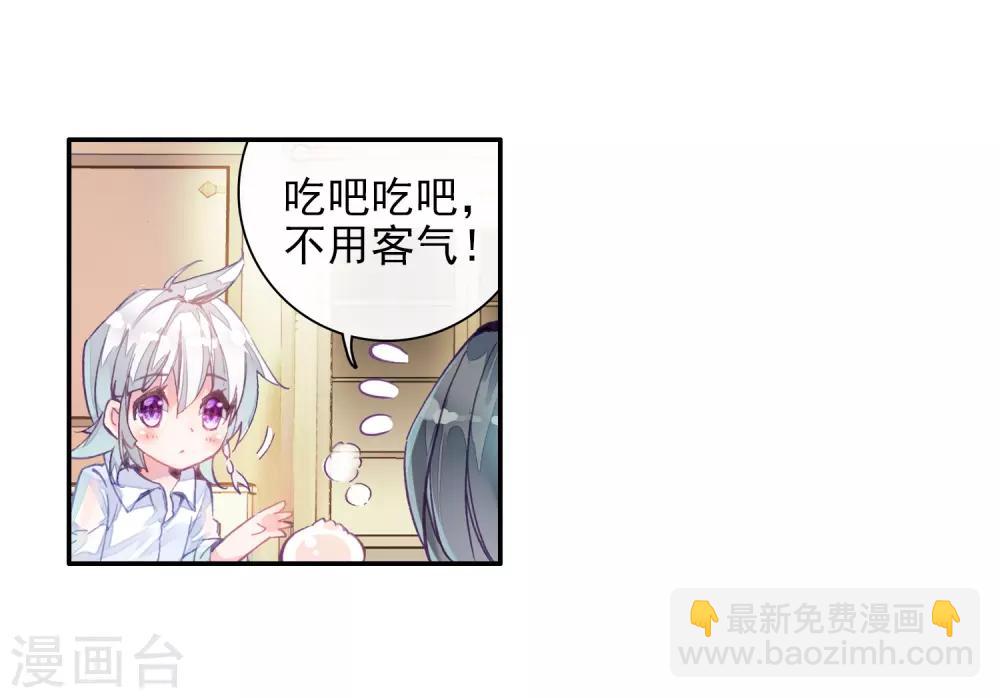 《斗罗大陆3龙王传说》第6话 娜儿2 第20页