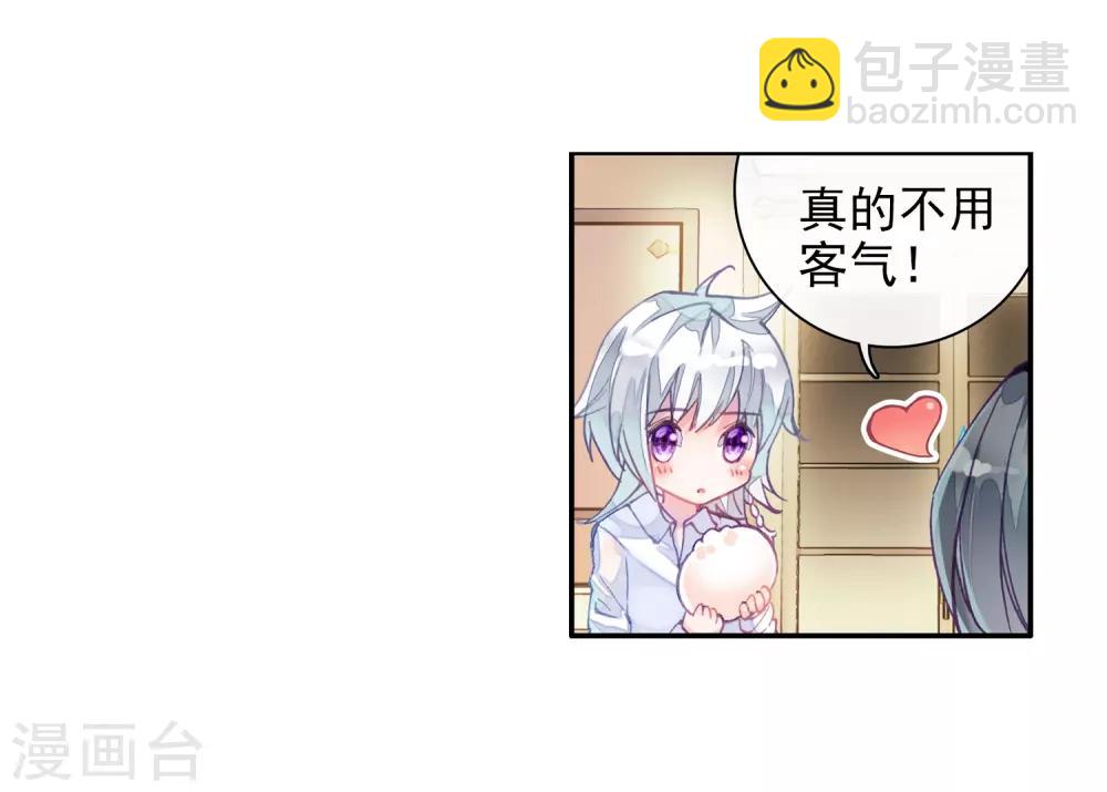 《斗罗大陆3龙王传说》第6话 娜儿2 第22页