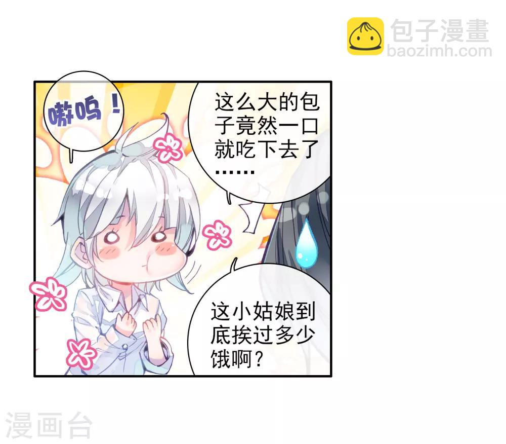 《斗罗大陆3龙王传说》第6话 娜儿2 第23页