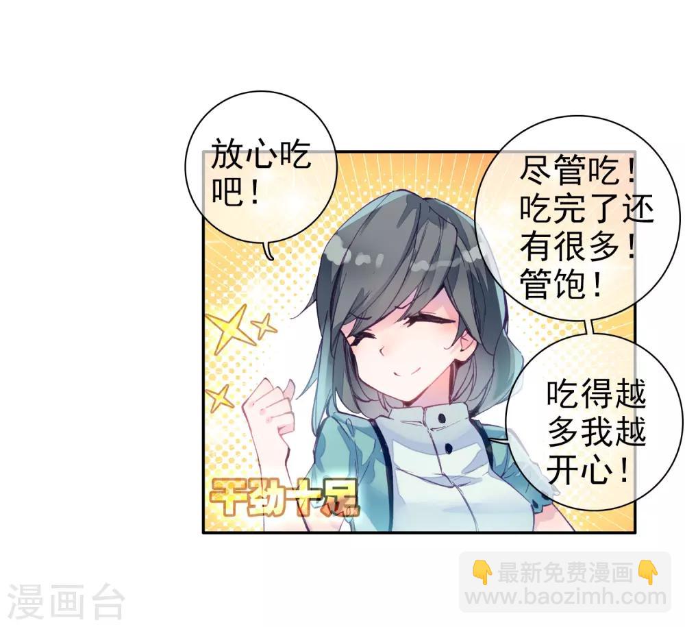 《斗罗大陆3龙王传说》第6话 娜儿2 第24页