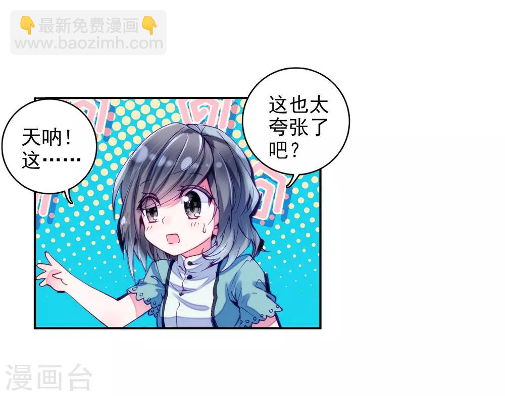 《斗罗大陆3龙王传说》第6话 娜儿2 第26页