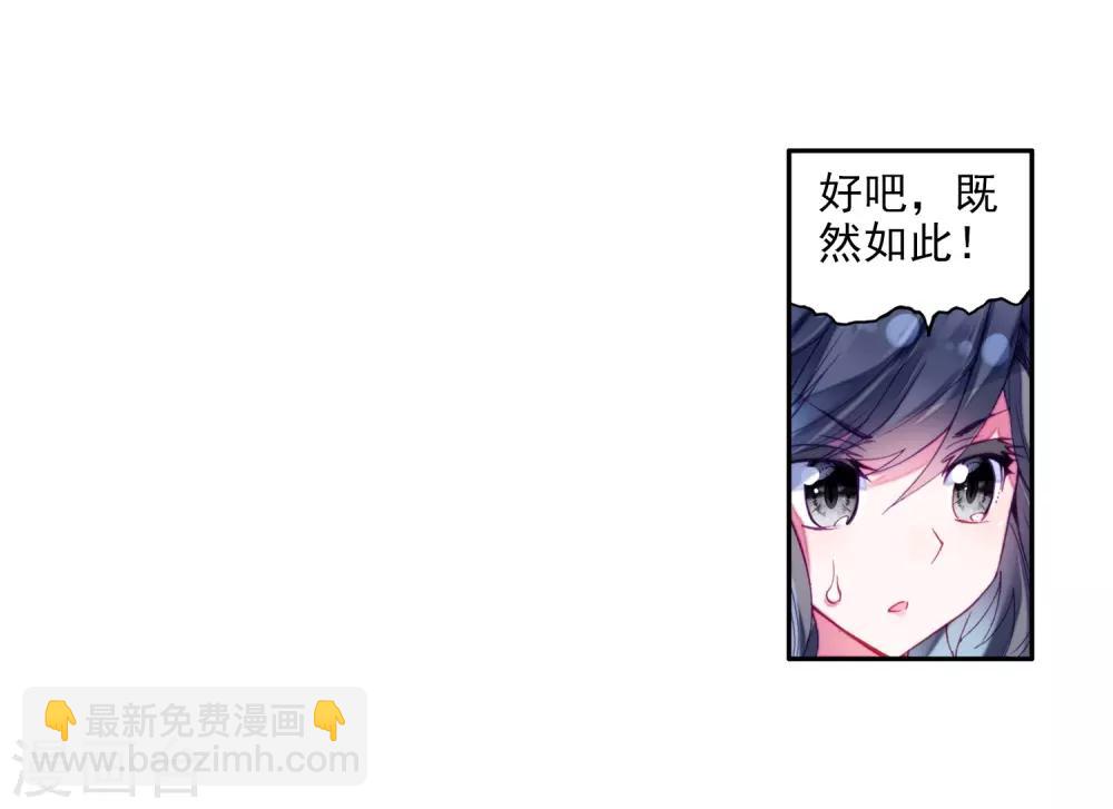 《斗罗大陆3龙王传说》第6话 娜儿2 第28页