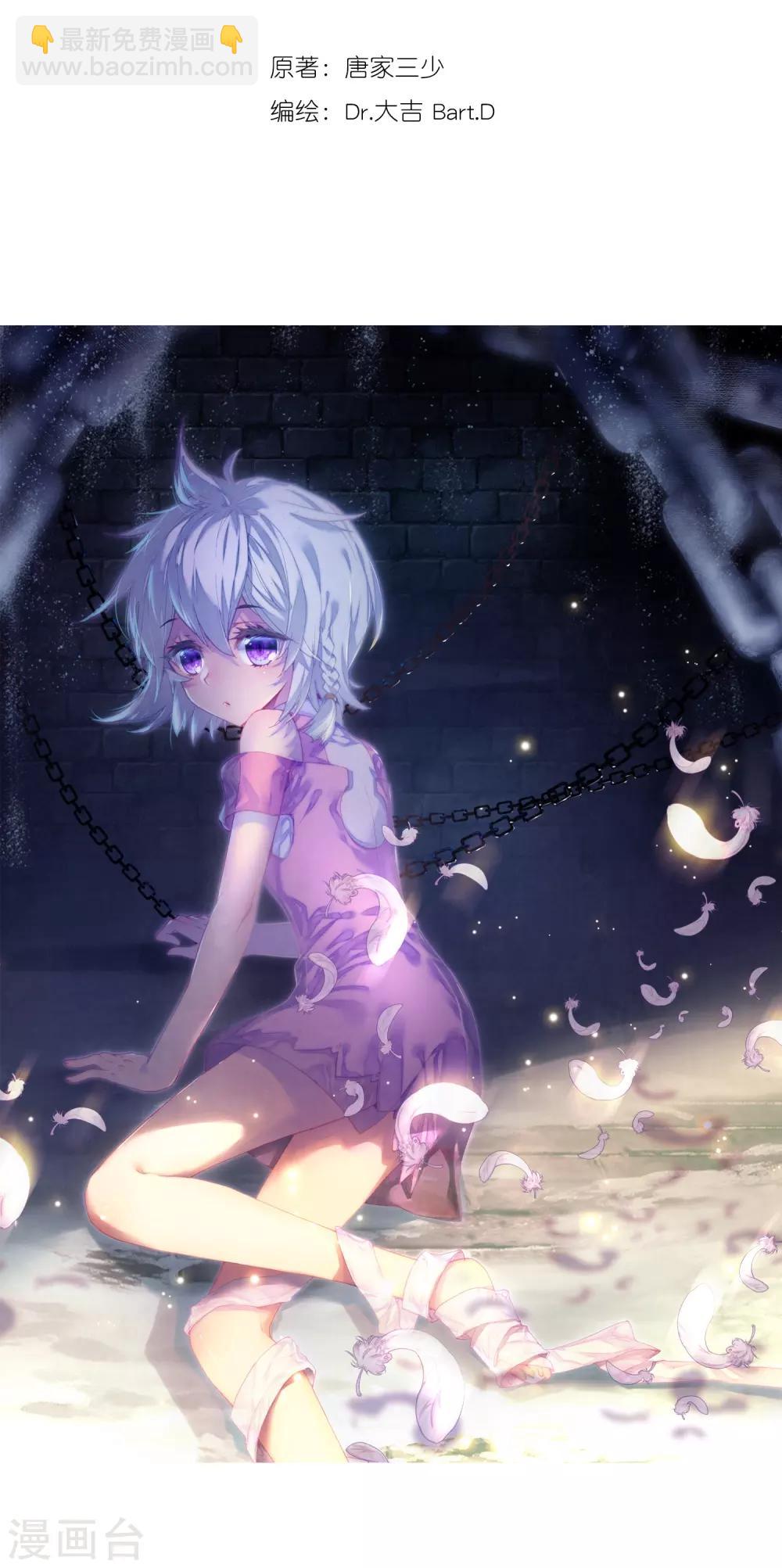 《斗罗大陆3龙王传说》第6话 娜儿2 第2页