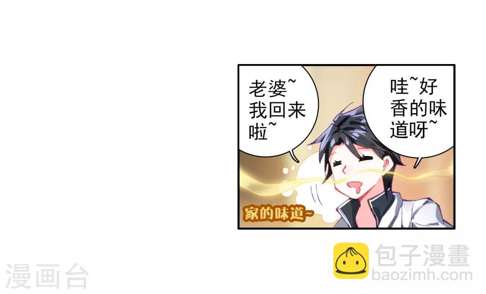 《斗罗大陆3龙王传说》第6话 娜儿2 第30页