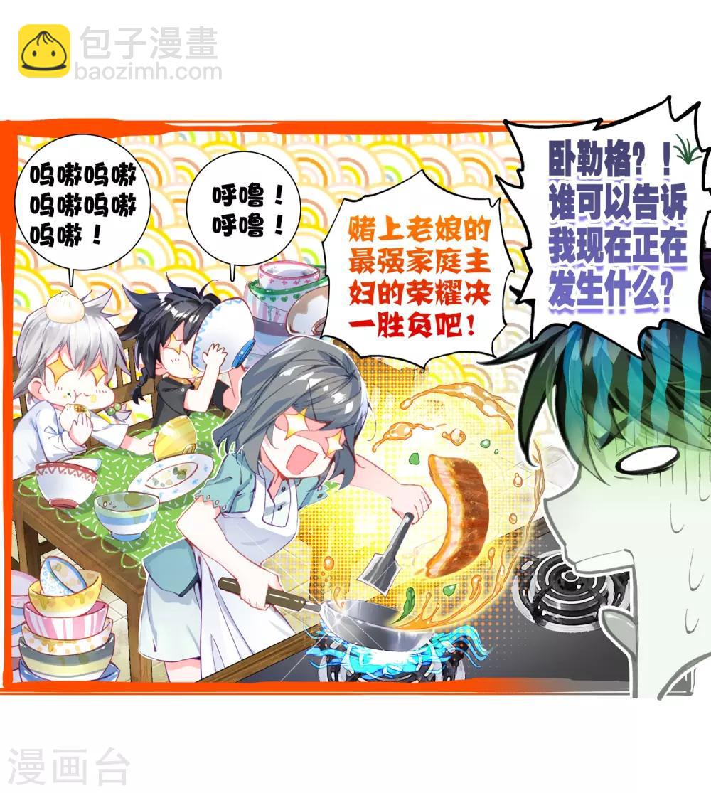 《斗罗大陆3龙王传说》第6话 娜儿2 第31页