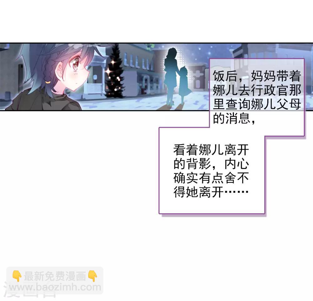 《斗罗大陆3龙王传说》第6话 娜儿2 第35页