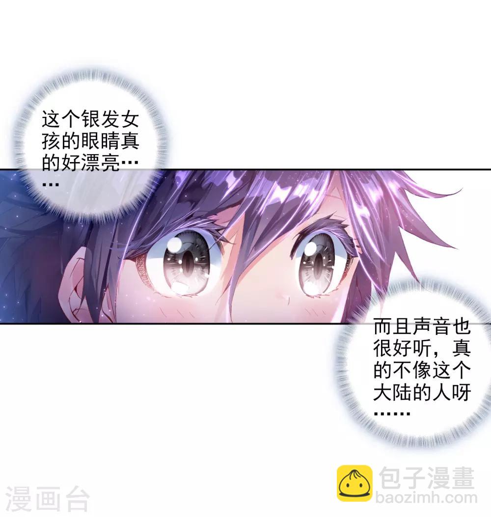 《斗罗大陆3龙王传说》第6话 娜儿2 第3页