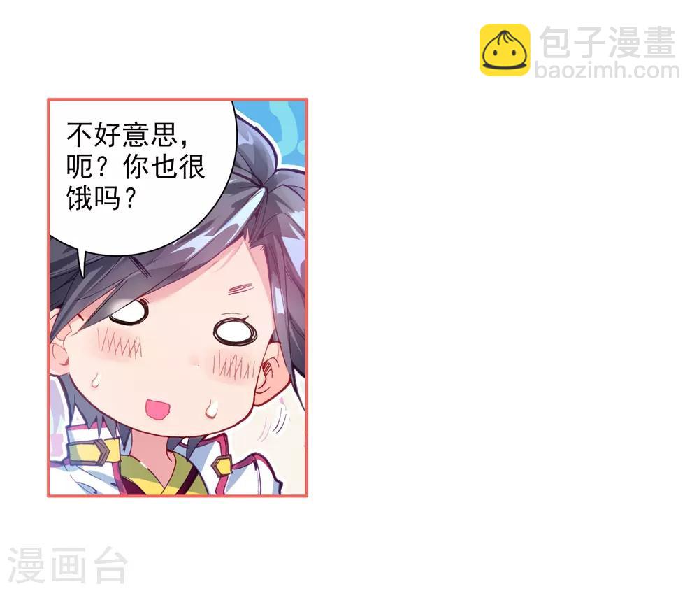 《斗罗大陆3龙王传说》第6话 娜儿2 第5页