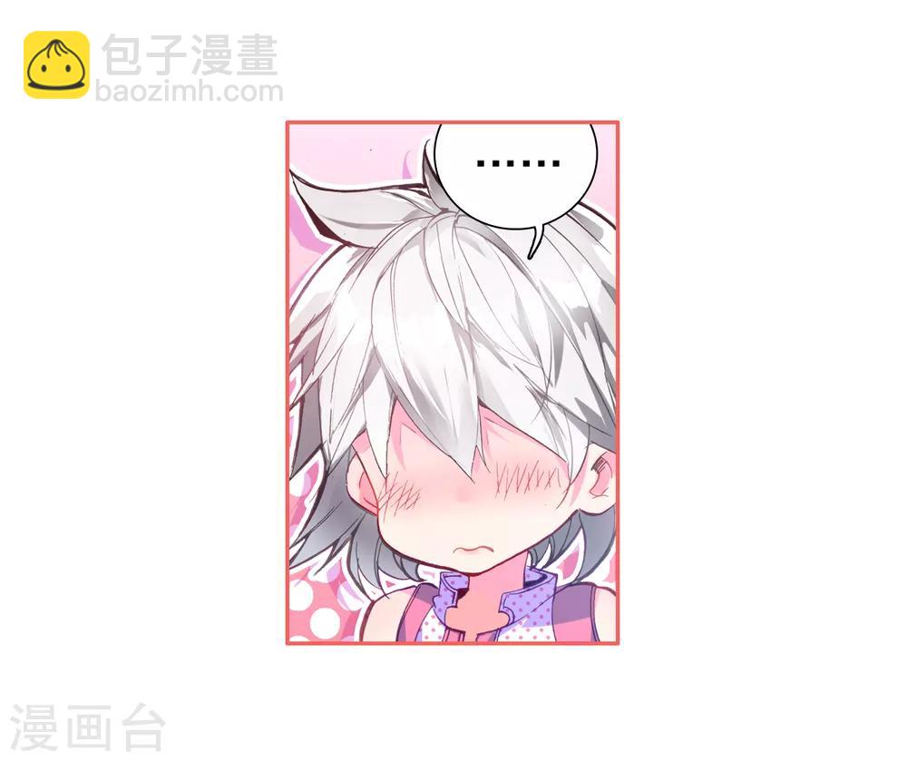 《斗罗大陆3龙王传说》第6话 娜儿2 第6页