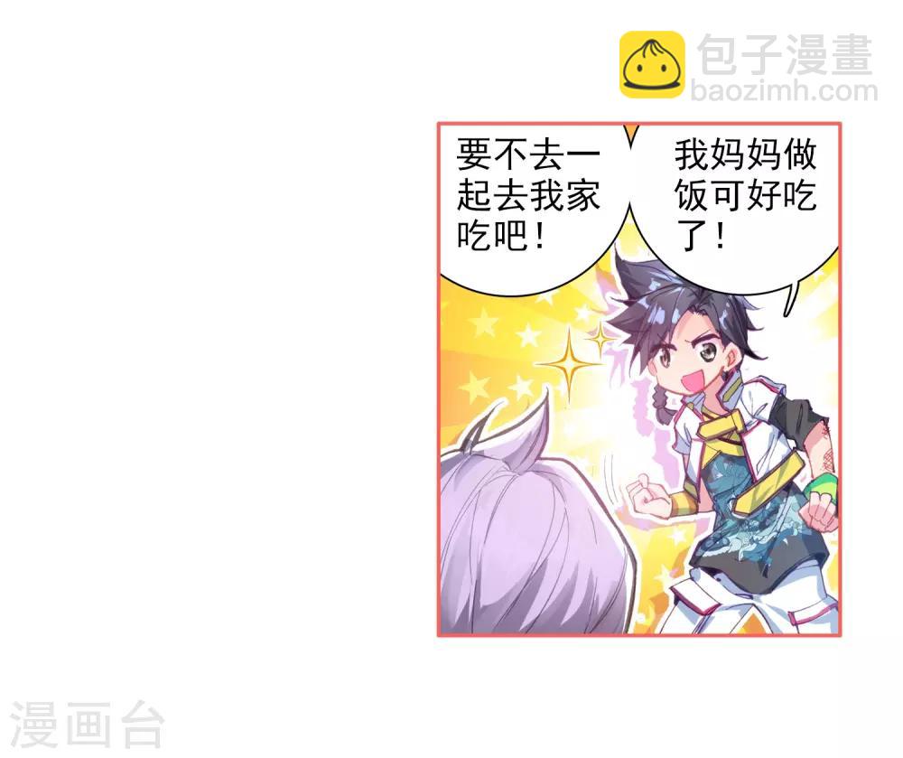 《斗罗大陆3龙王传说》第6话 娜儿2 第7页