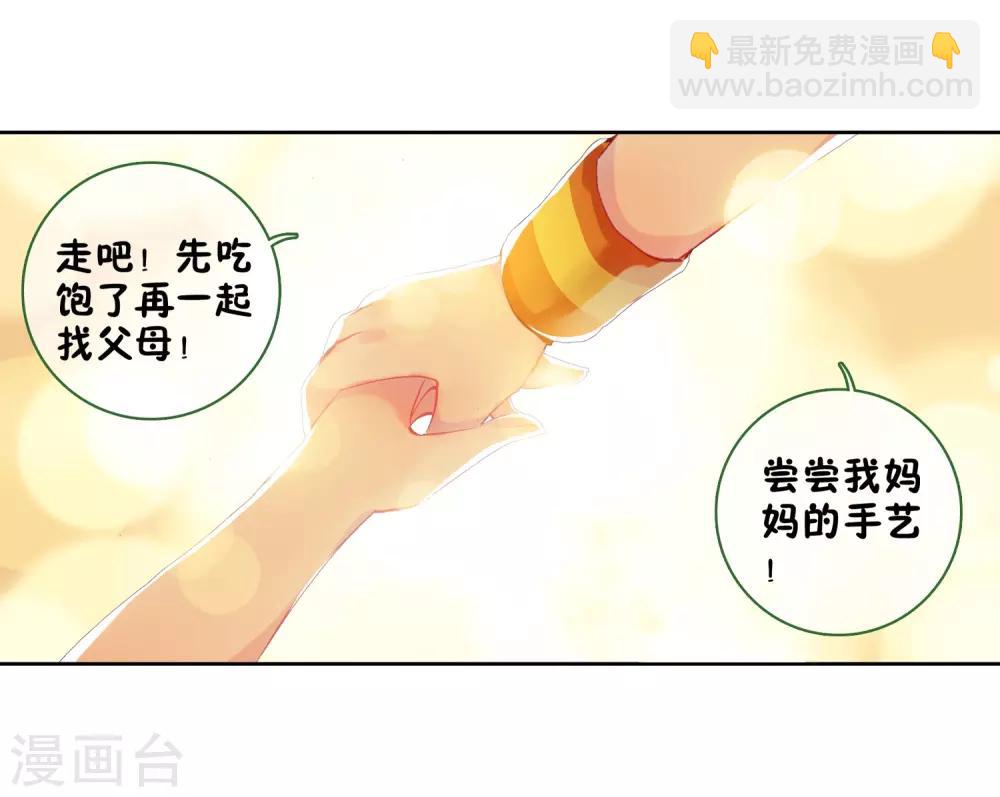 《斗罗大陆3龙王传说》第6话 娜儿2 第8页