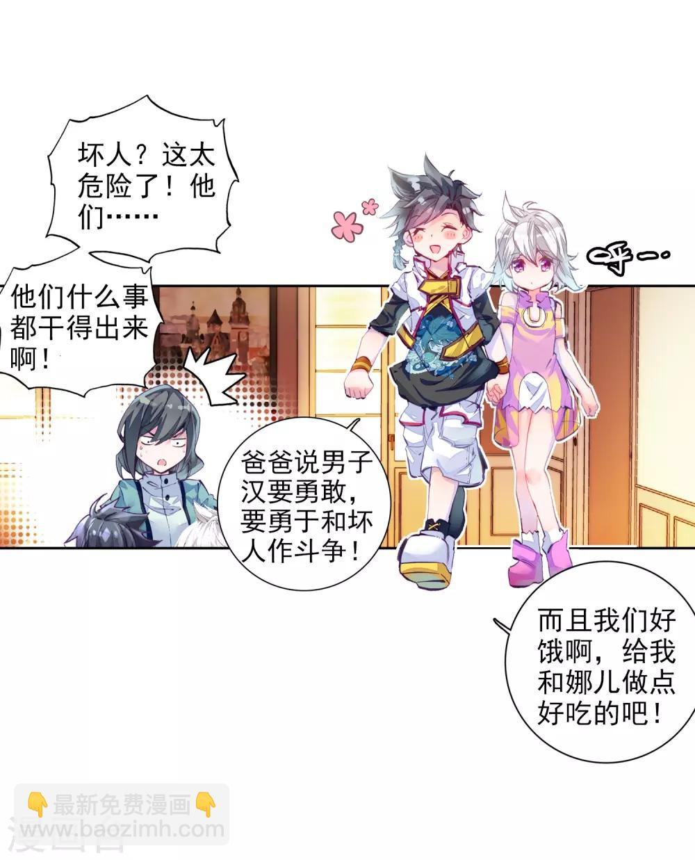《斗罗大陆3龙王传说》第6话 娜儿2 第9页
