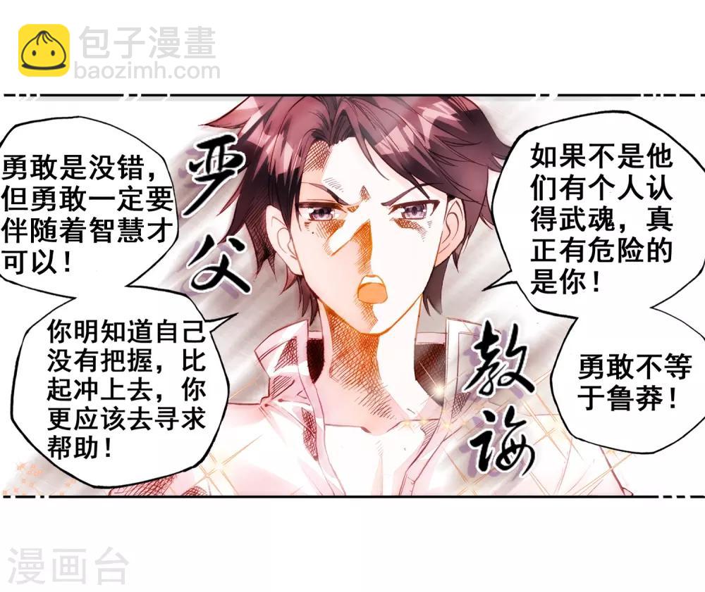《斗罗大陆3龙王传说》第7话 妹妹1 第10页