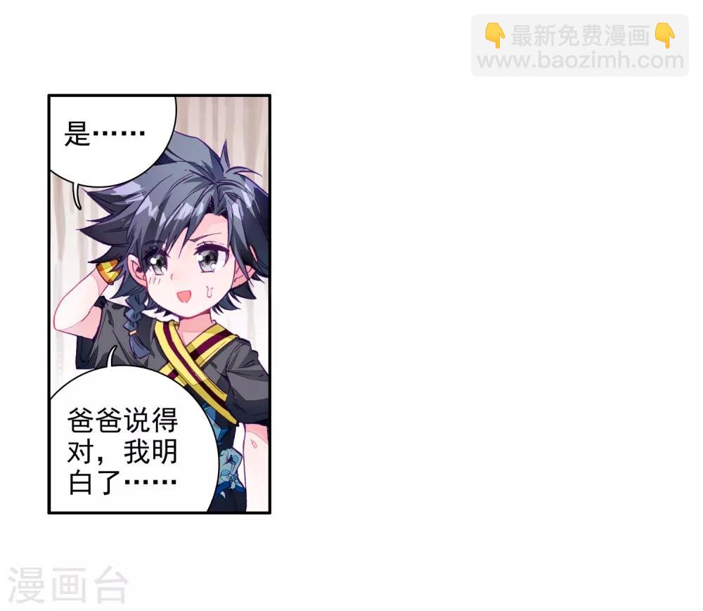 《斗罗大陆3龙王传说》第7话 妹妹1 第11页