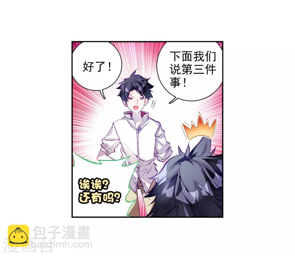 《斗罗大陆3龙王传说》第7话 妹妹1 第12页