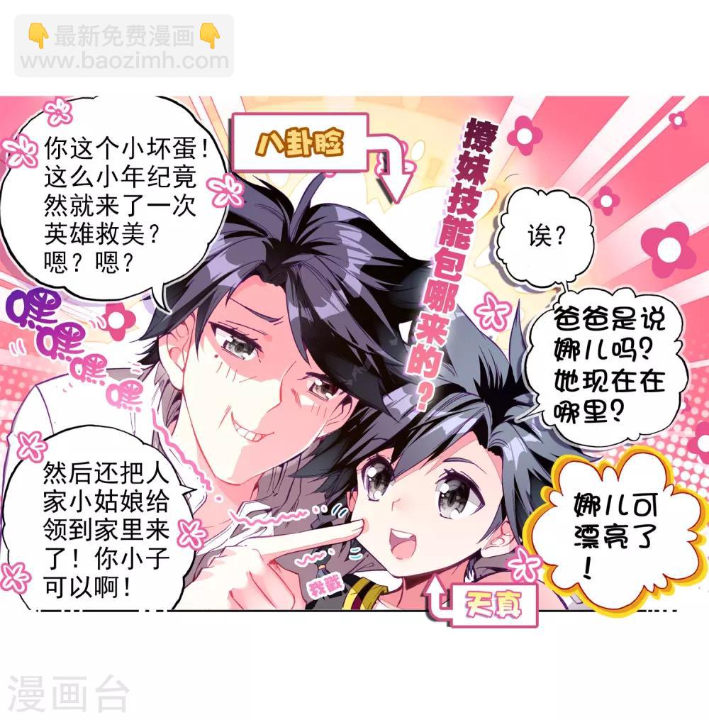 《斗罗大陆3龙王传说》第7话 妹妹1 第14页