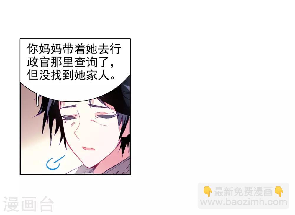 《斗罗大陆3龙王传说》第7话 妹妹1 第15页