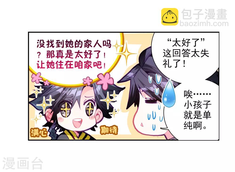 《斗罗大陆3龙王传说》第7话 妹妹1 第16页