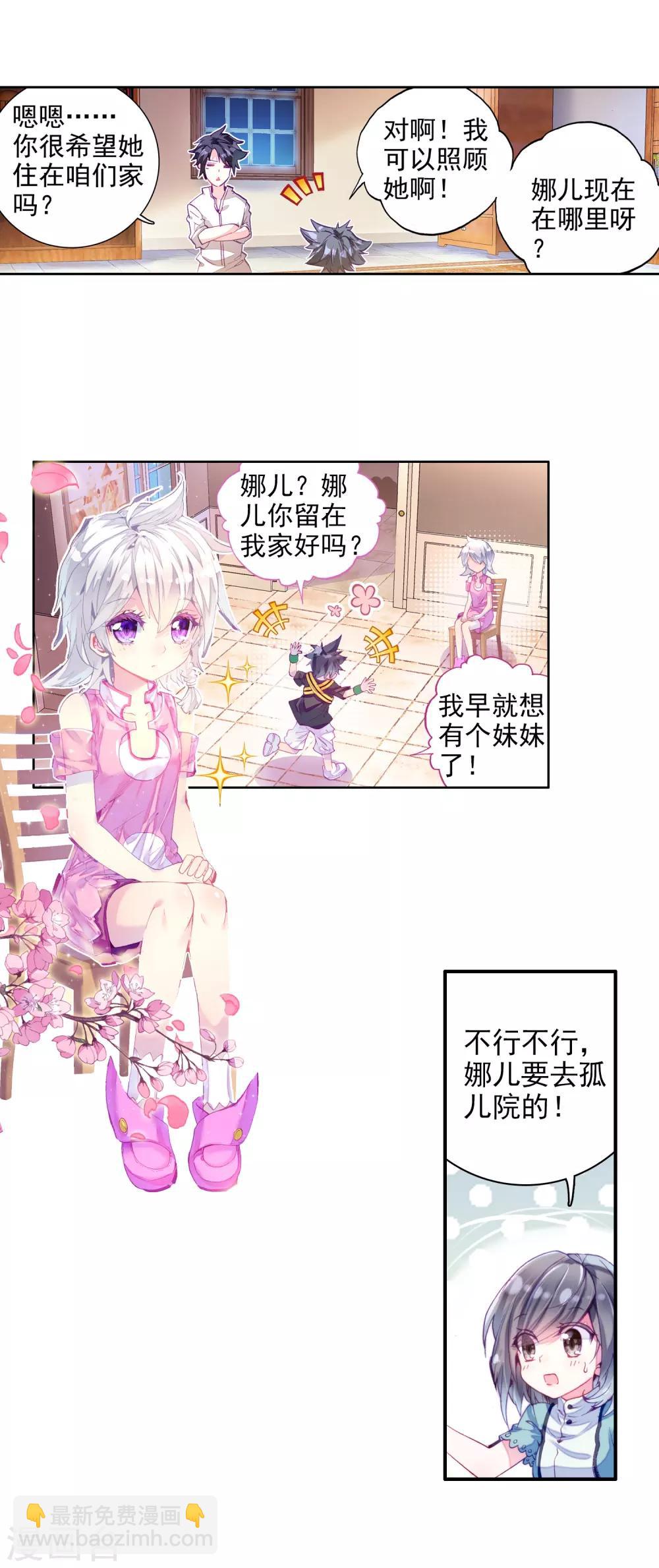 《斗罗大陆3龙王传说》第7话 妹妹1 第17页