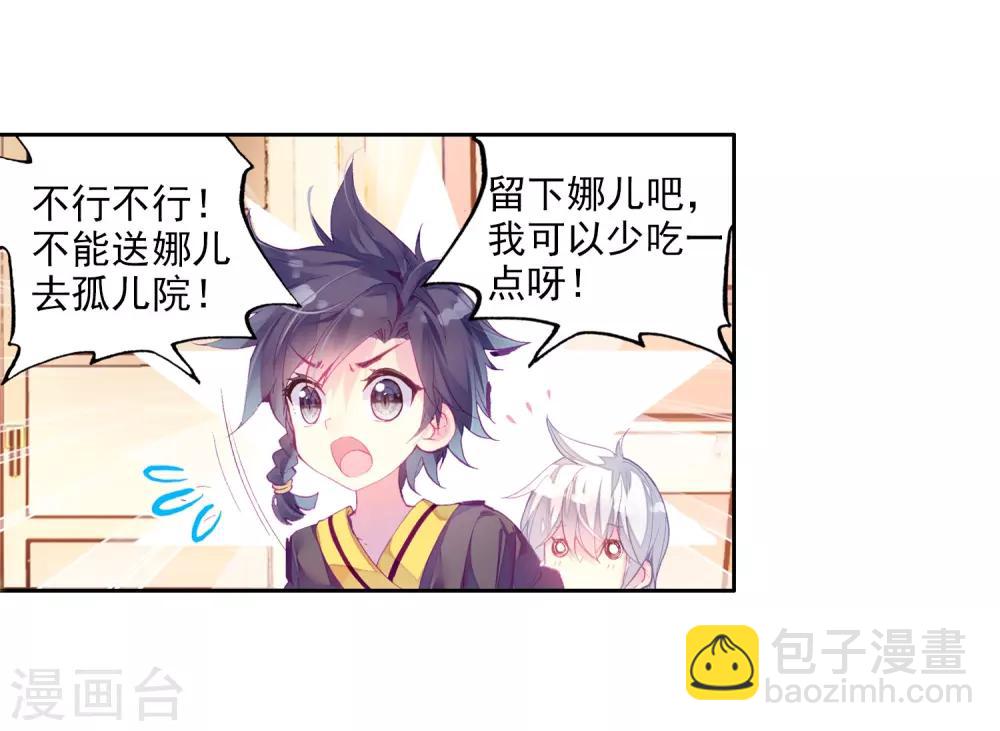 《斗罗大陆3龙王传说》第7话 妹妹1 第18页