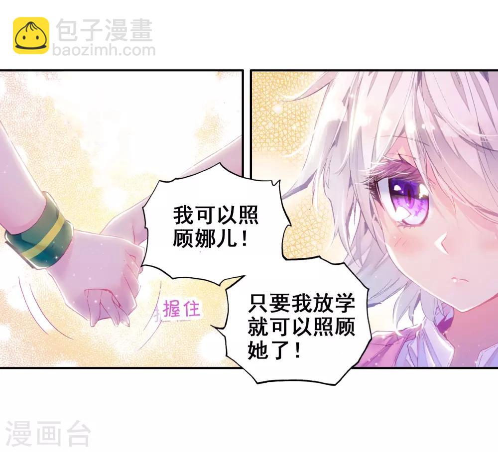 《斗罗大陆3龙王传说》第7话 妹妹1 第19页