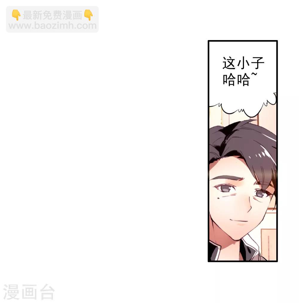 《斗罗大陆3龙王传说》第7话 妹妹1 第20页