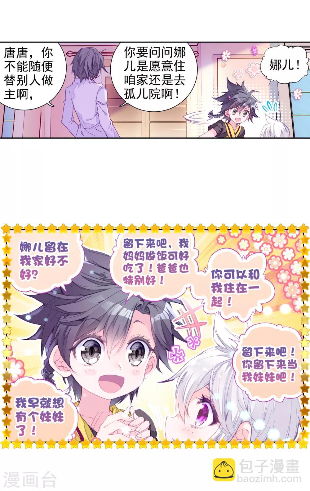 《斗罗大陆3龙王传说》第7话 妹妹1 第21页