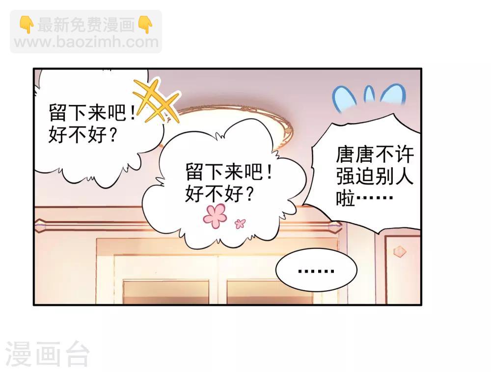 《斗罗大陆3龙王传说》第7话 妹妹1 第22页