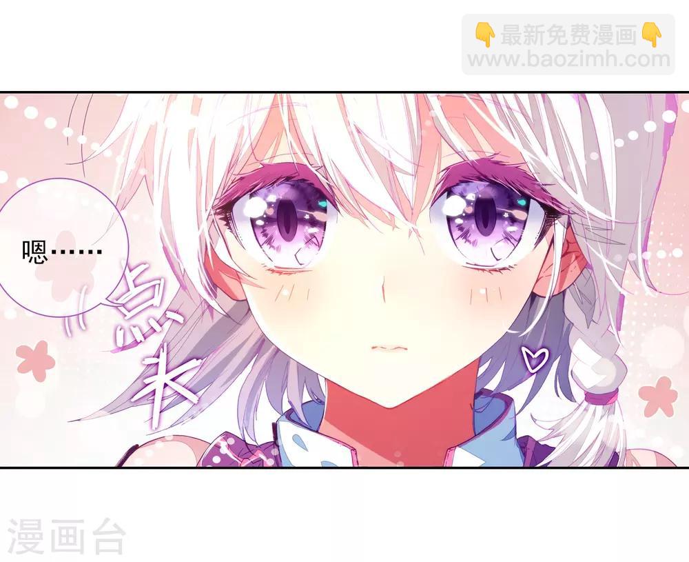 《斗罗大陆3龙王传说》第7话 妹妹1 第24页